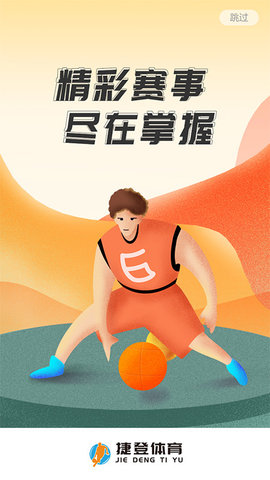 捷登体育 1.0.13 安卓版 3