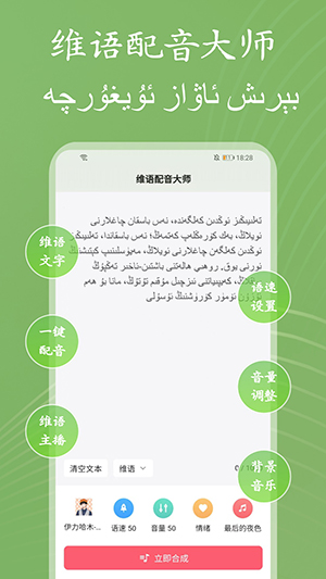 维语配音大师 1.0.0 安卓版 3