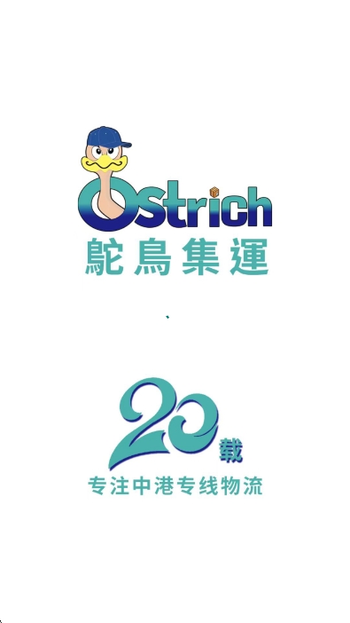 Ostrich集运 1.4.5 安卓版 2
