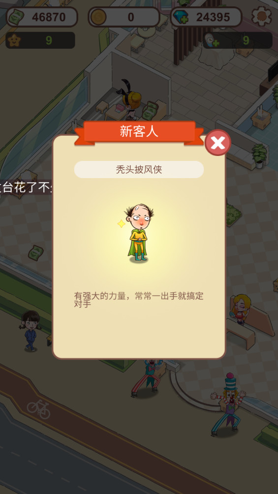 美发沙龙大亨 1.11.5086 最新版 1