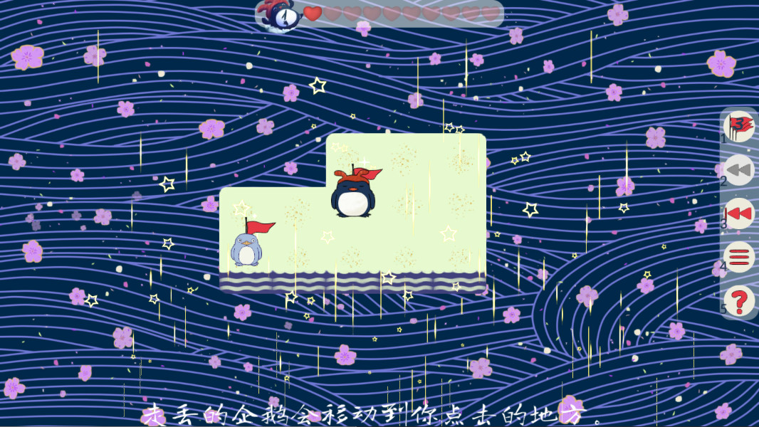 失踪的企鹅 1.04 安卓版 1