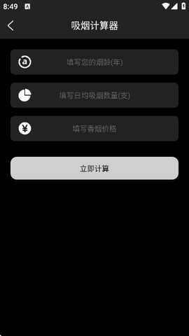戒烟大师 1.0.50 最新版 2