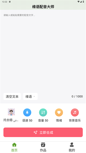 维语配音大师APP官方下载免费版-维语配音大师软件最新下载手机版v1.0.0