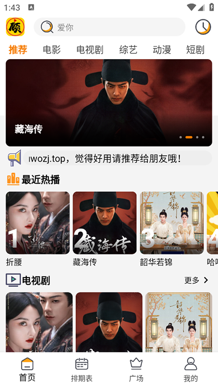 顾我?追剧app下载官网免费观看