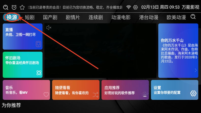 万能影视TV电视版