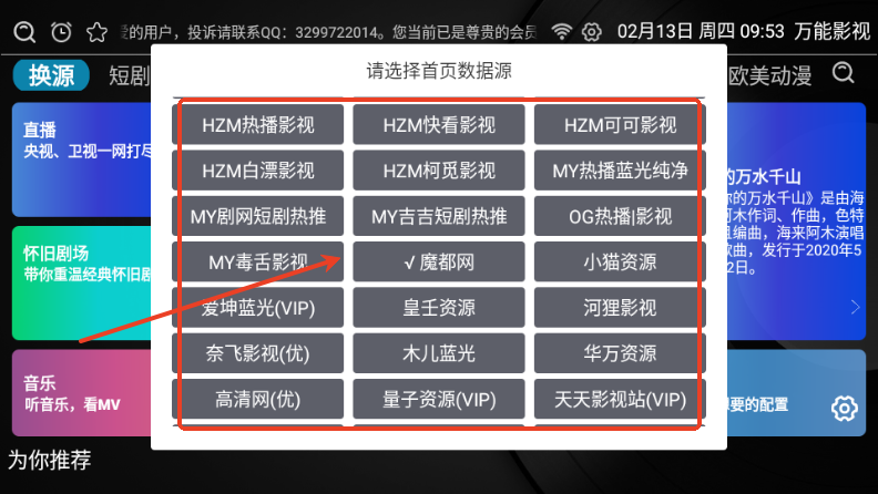 万能影视TV电视版