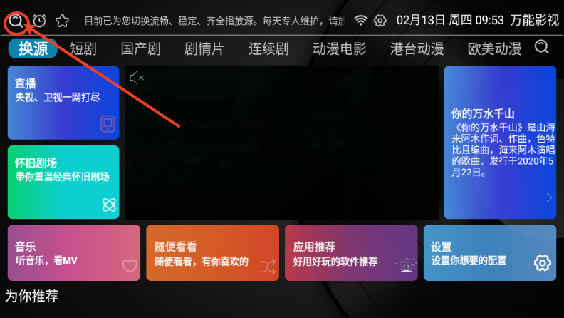 万能影视TV电视版