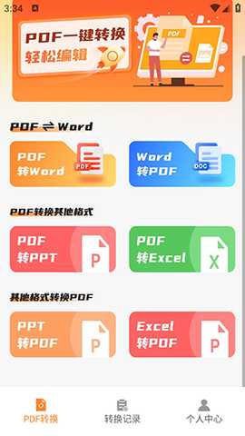 PDF免费编辑 1.0.0 安卓版 1