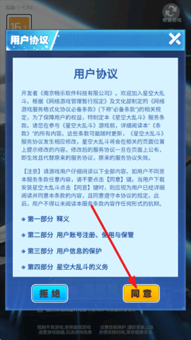 星空大乱斗 1.0 安卓版 3