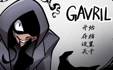非人室友Gavril 1.0 安卓版 3