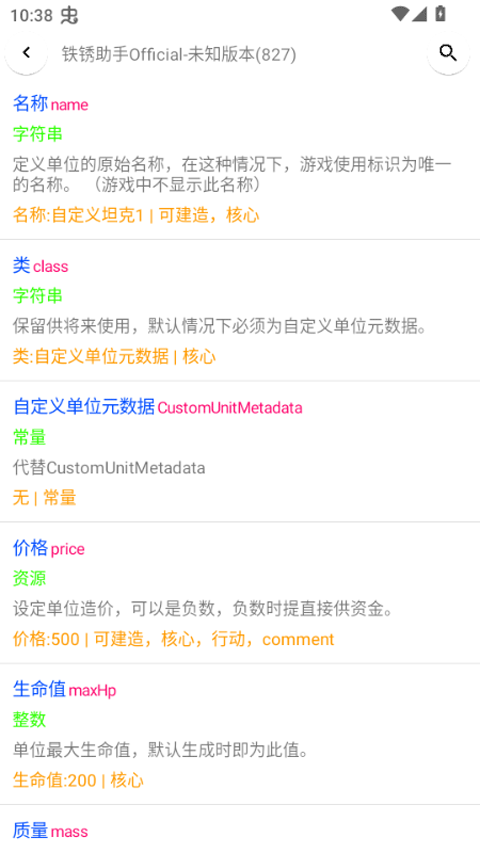 铁锈助手 1.1.3.3 安卓版 0