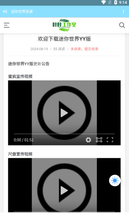 迷你世界资源 1.1.2 安卓版 2