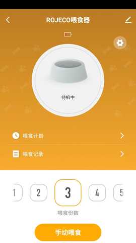 ROJECO 1.0.5 安卓版 3