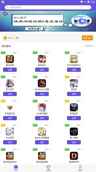 鸟人助手 1.94.01 安卓版 1