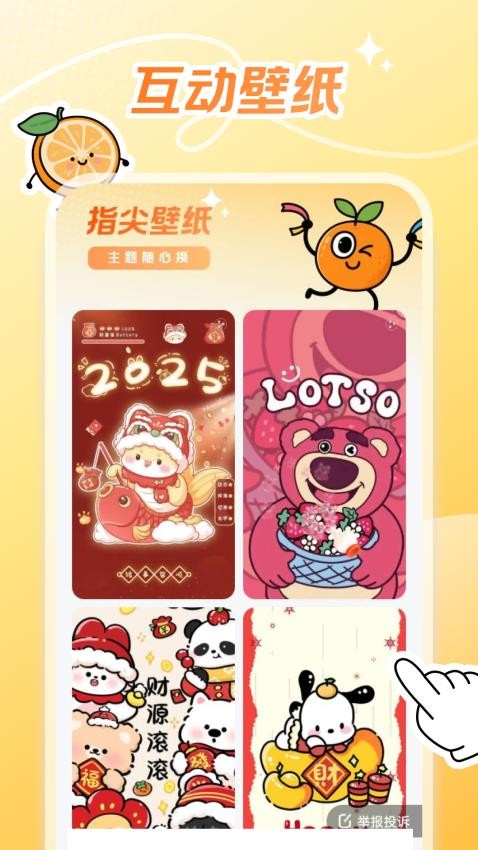 甜橙壁纸 v1.6.0 安卓版 3