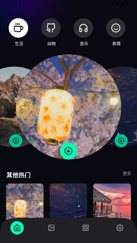 拣爱壁纸 1.0.0 安卓版 0