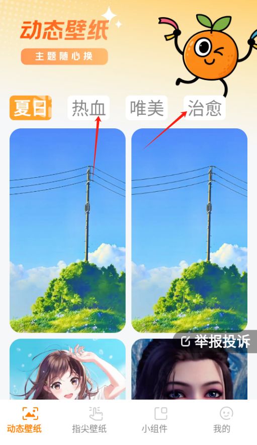 甜橙壁纸 v1.6.0 安卓版 1