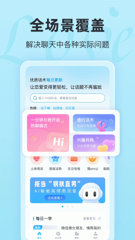 恋话宝 1.1.9 安卓版 3