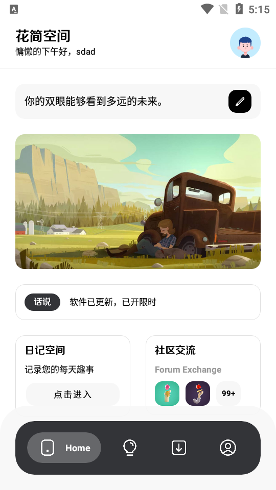 花简空间逸 v2.0.5 安卓版 2