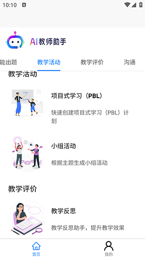AI教师助手 1.0.2 安卓版 3