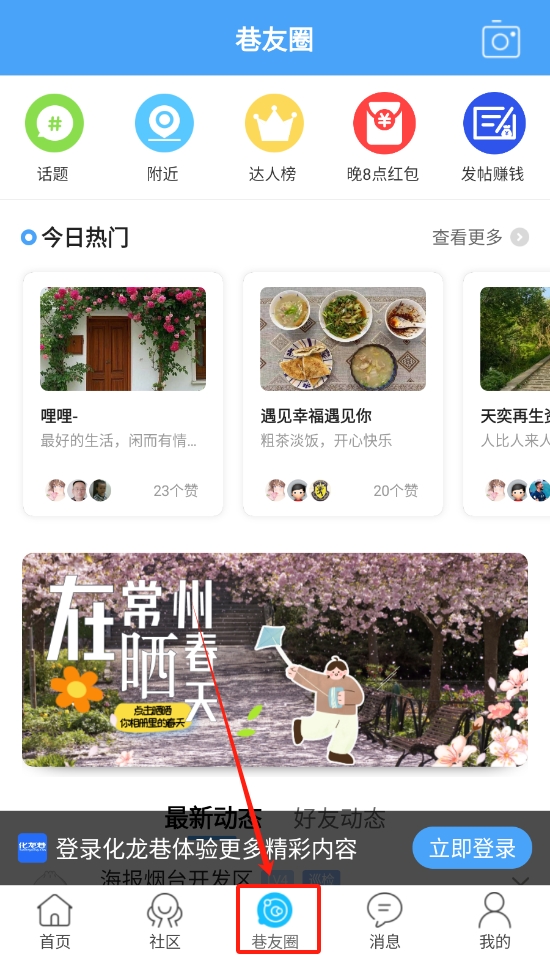 化龙巷论坛 v6.9.0.0 安卓版 2