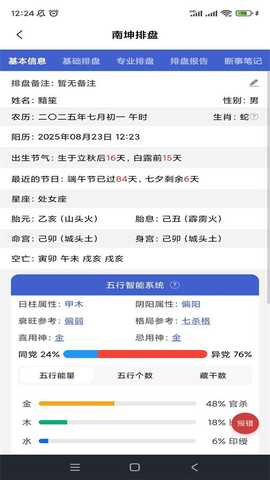 排盘宝 v2.3.0 安卓版 1