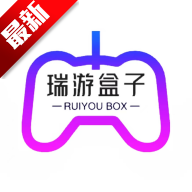 瑞游盒子绅士版下载-瑞游盒子绅士游戏