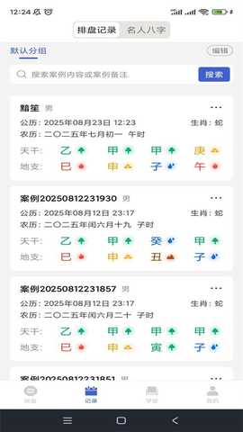 排盘宝 v2.3.0 安卓版 2