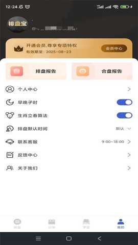 排盘宝 v2.3.0 安卓版 4