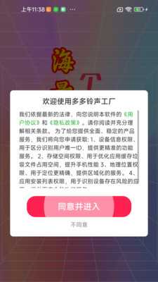 多多铃声工厂 1.0.01.00 安卓版 3