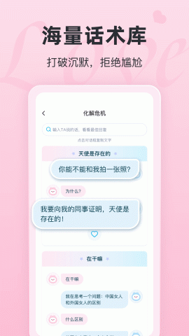 恋话宝 1.1.9 安卓版 1