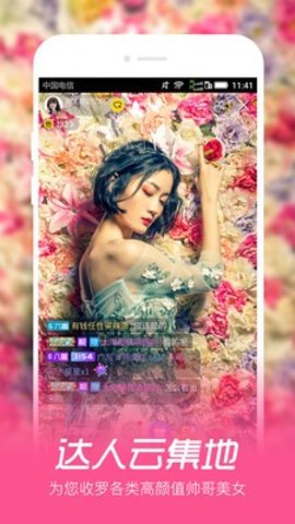 蜜月直播 9.11.6 官方版 2
