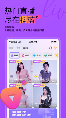 抖蓝直播 1.1.53 官方版 1