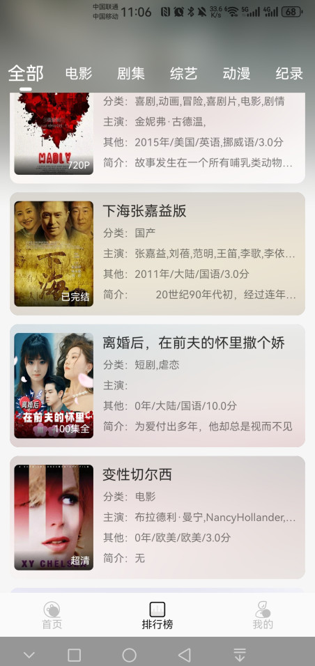 瓜籽影视无广告版 1.0.0 免广告版 3