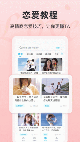 恋话宝 1.1.9 安卓版 2