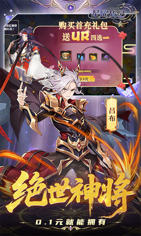 星耀战纪0.1折 1.0.0 安卓版 3