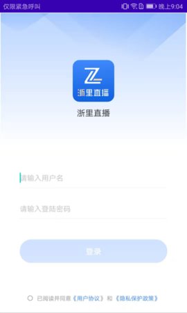 浙里直播 1.5.6 安卓版 1