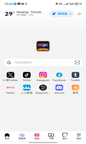 啵啵浏览器无国界黑色版 10.4.67  新版 0