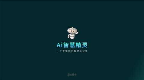 夏杰语音 4.3.7.3 官方版 2