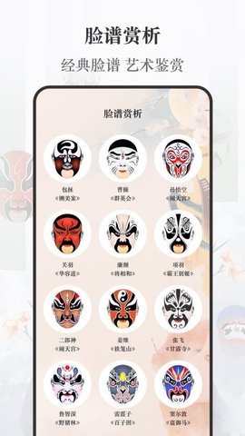 京剧戏曲大全 3.3.332 安卓版 1