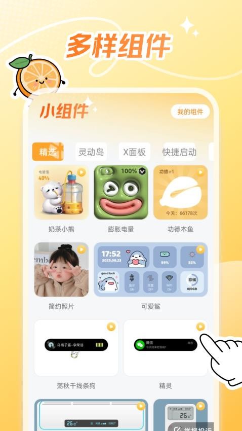 甜橙壁纸 v1.6.0 安卓版 2