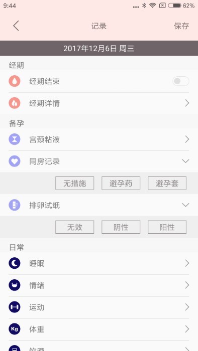 秒秒测好孕 1.0.113 2502284 安卓版 3