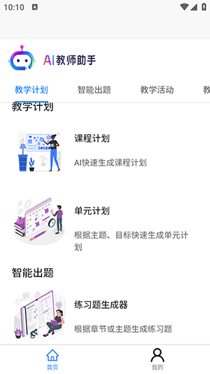 AI教师助手 1.0.2 安卓版 2