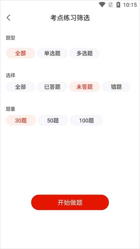 中大网校准题库 5.53 安卓版 2