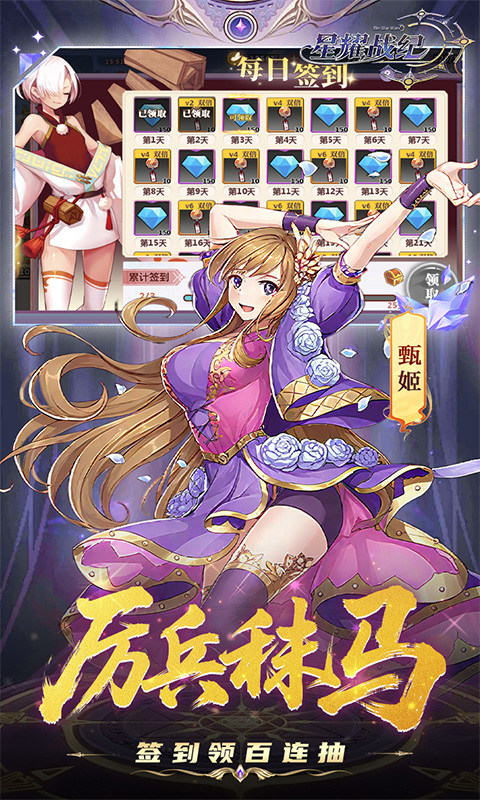 星耀战纪0.1折 1.0.0 安卓版 4