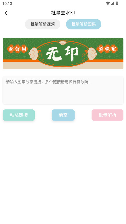无印去水印 1.3 安卓版 3