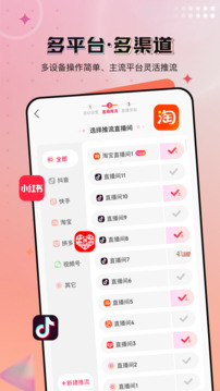 闪念直播 1.8.1 安卓版 2