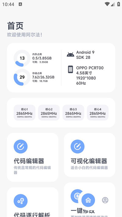 阿尔法画质助手120帧 1.0.26 最新版 1