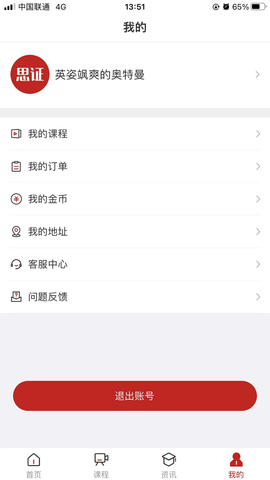 思证 1.4.0 安卓版 3