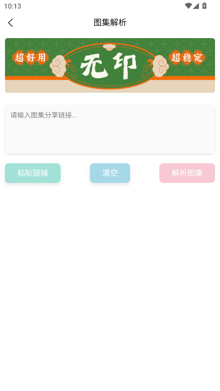 无印去水印 1.3 安卓版 1